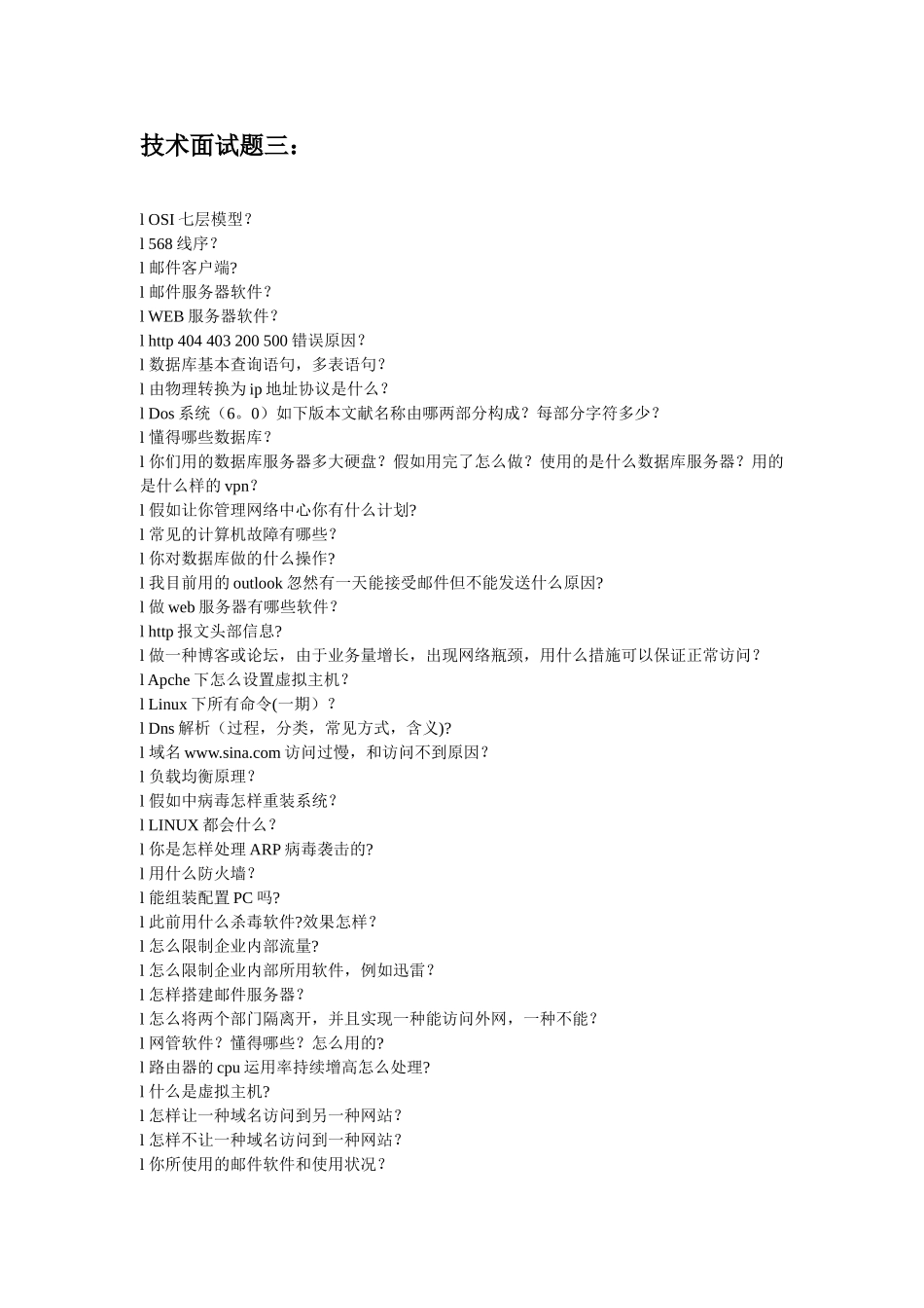 2025年网络工程师技术面试题_第3页