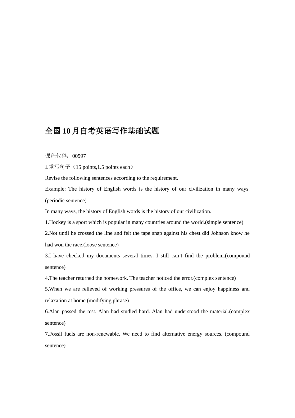 2025年自考英语写作基础试题 _第1页