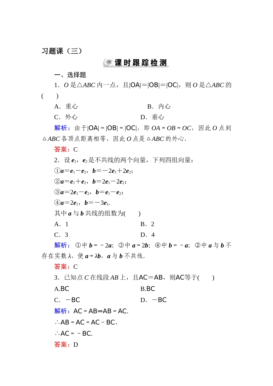 2025年高二数学上册知识点达标检测_第1页