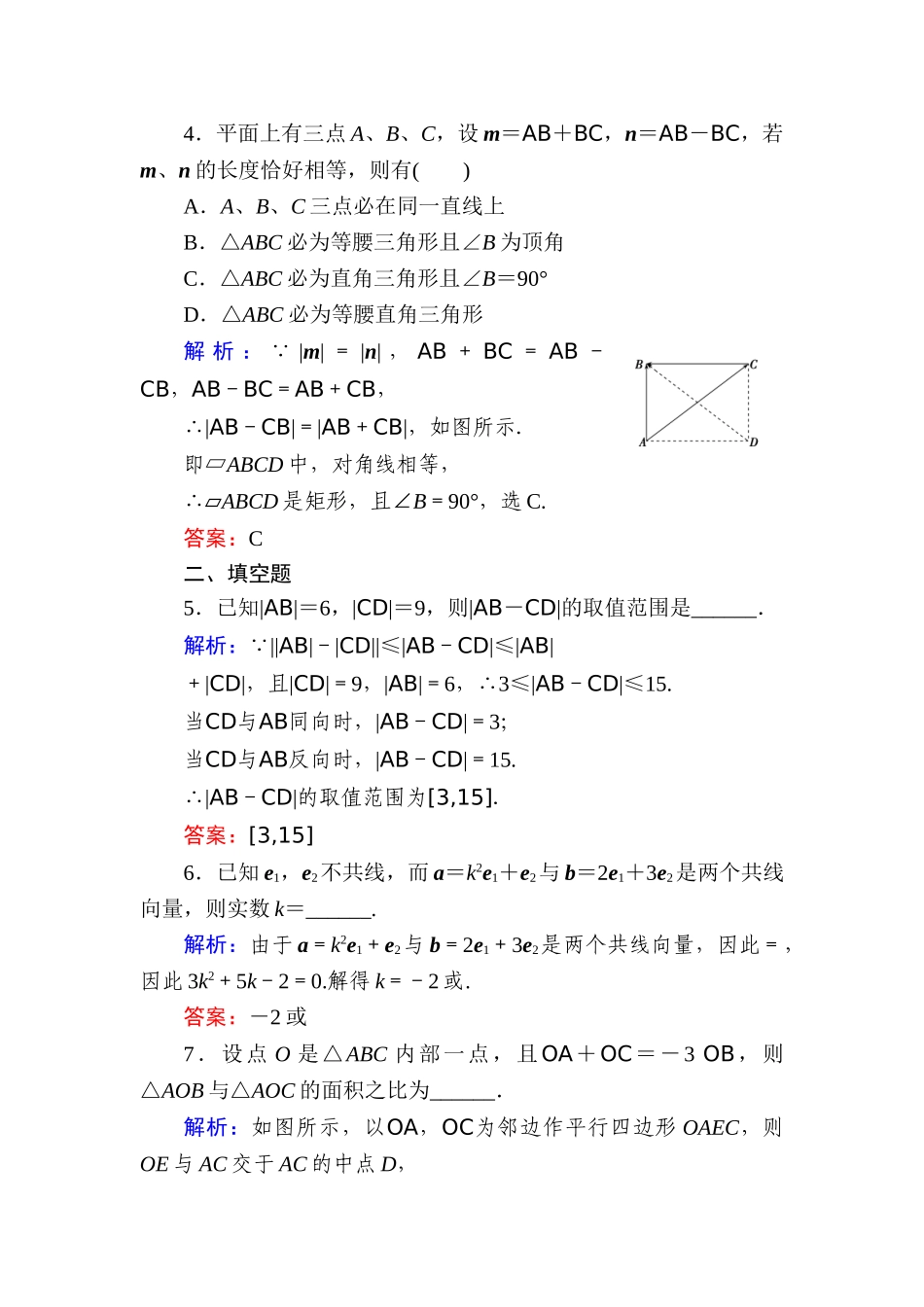 2025年高二数学上册知识点达标检测_第2页