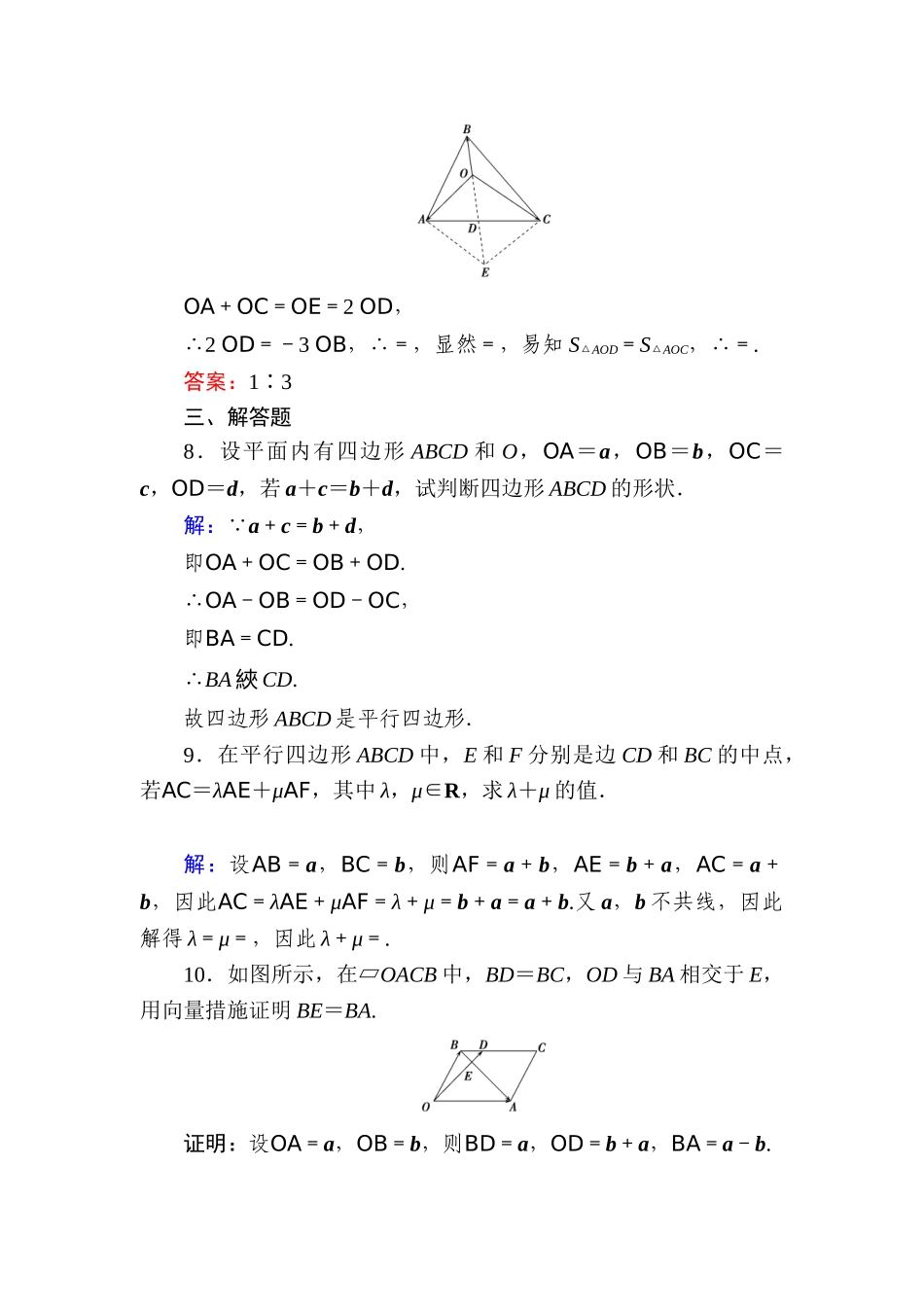 2025年高二数学上册知识点达标检测_第3页