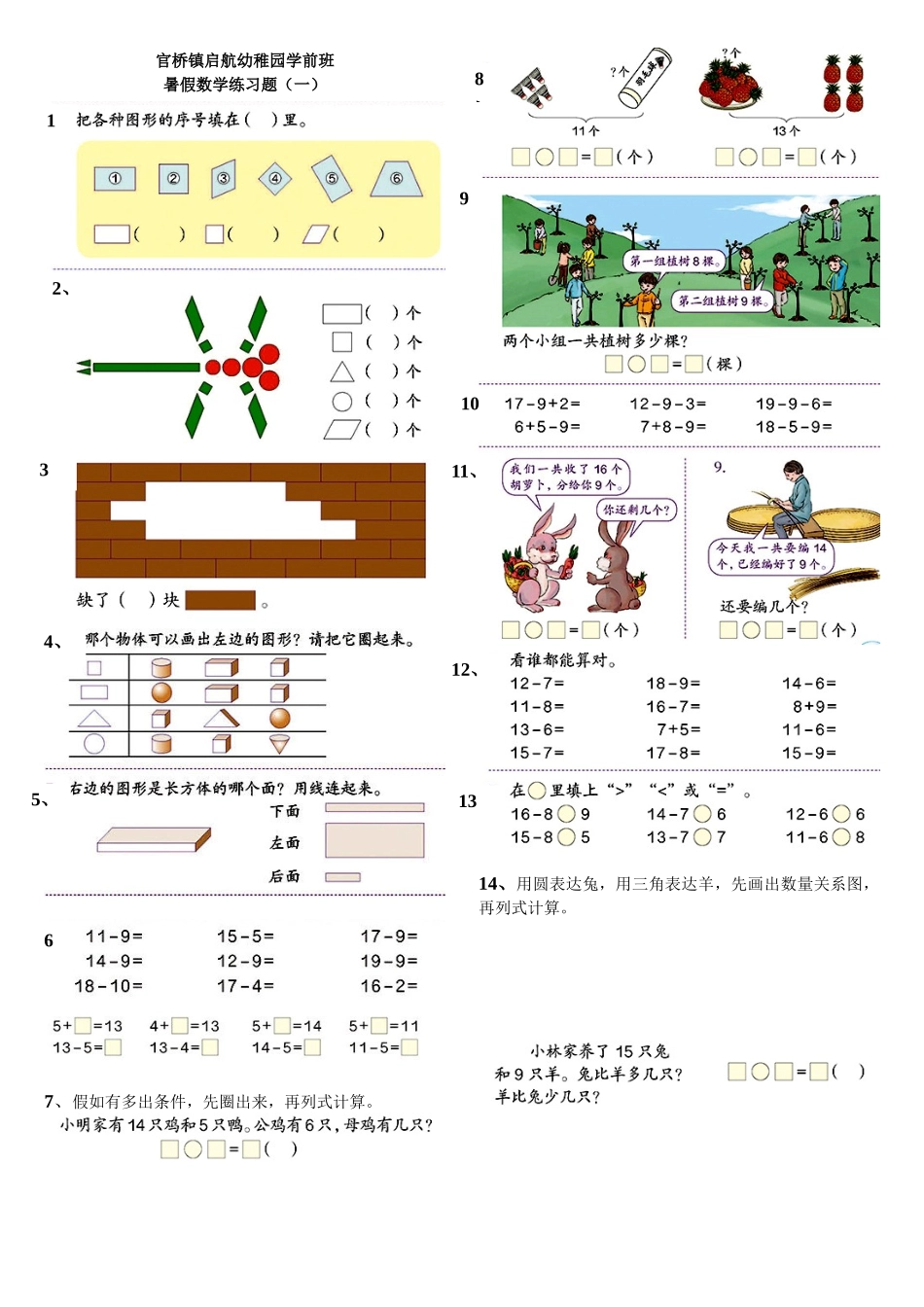 2025年一年级数学下册练习题全册讲课稿_第1页