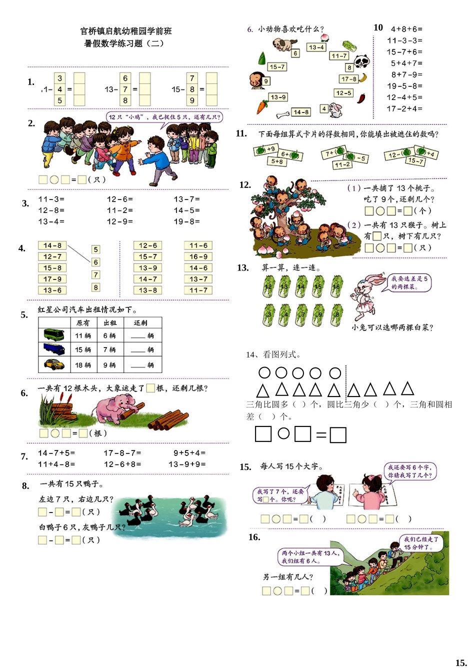 2025年一年级数学下册练习题全册讲课稿_第2页