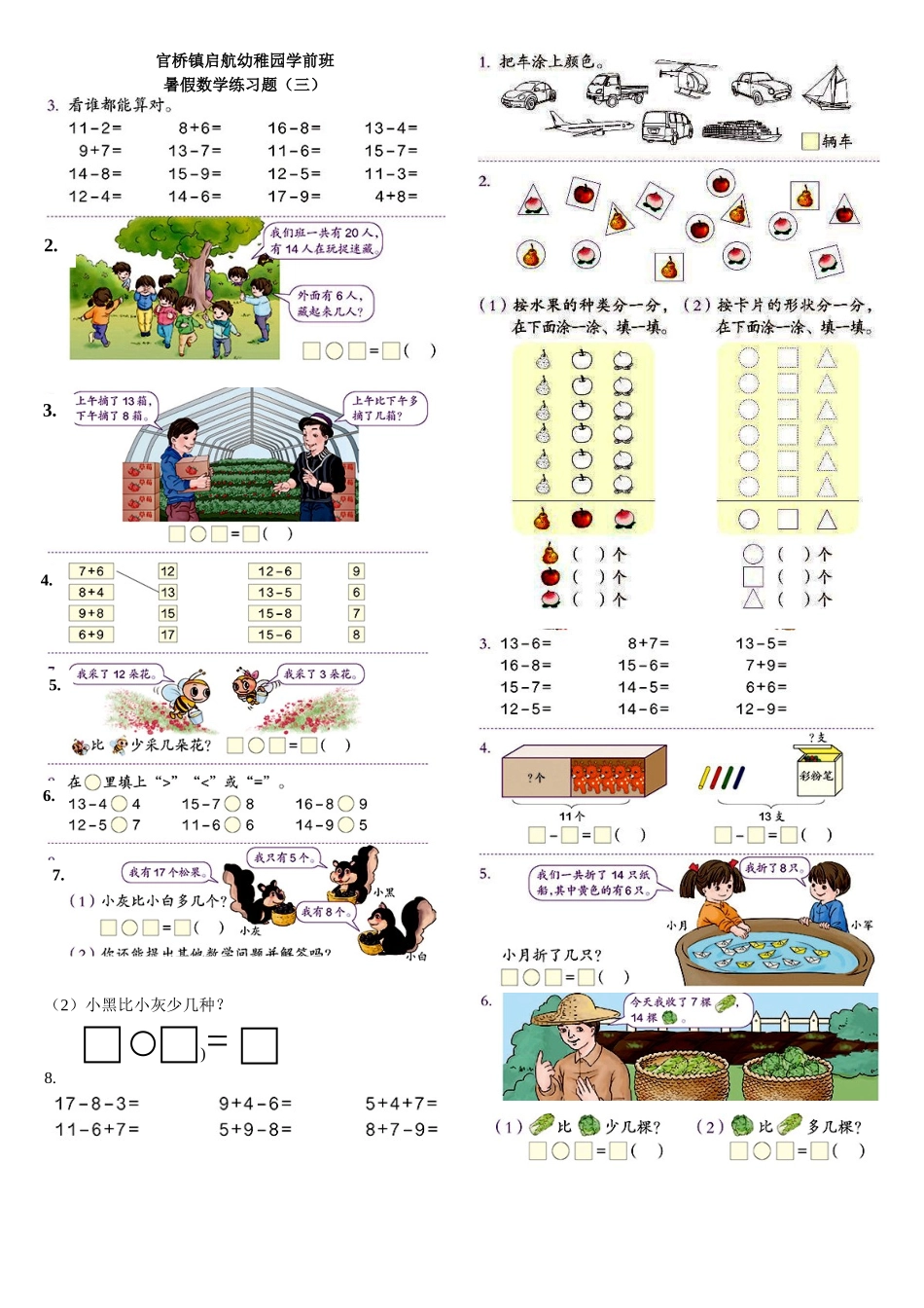 2025年一年级数学下册练习题全册讲课稿_第3页
