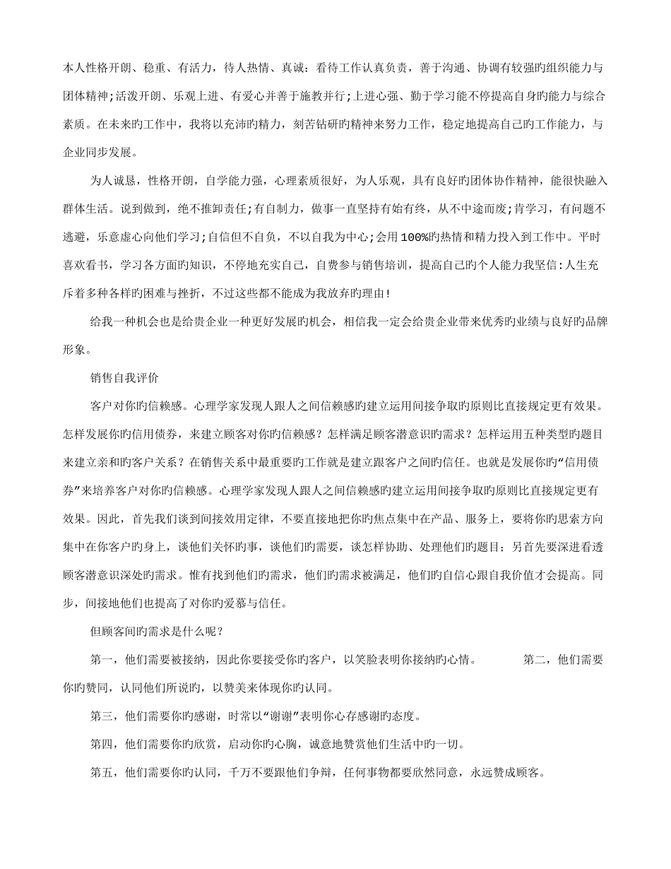 2025年面试销售自我评价_第1页