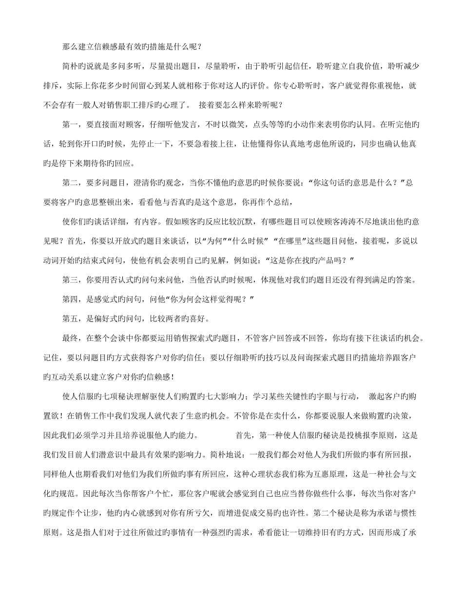 2025年面试销售自我评价_第2页