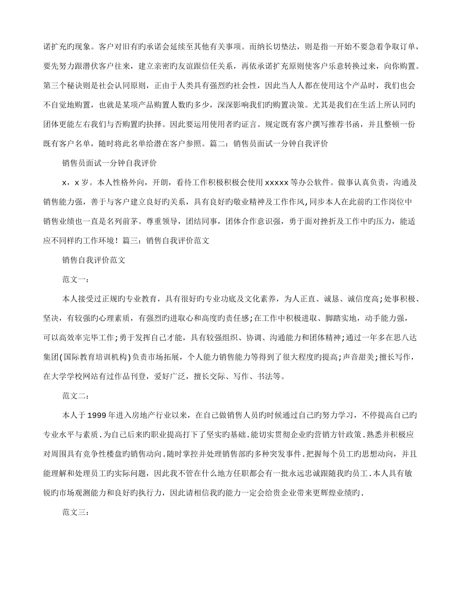 2025年面试销售自我评价_第3页