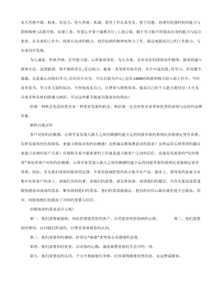 2025年面试销售自我评价