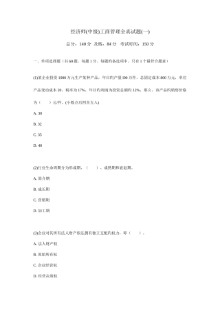 2025年经济师中级工商管理全真试题