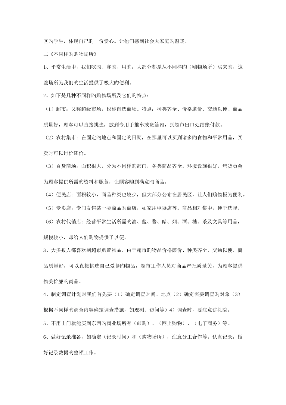 2025年鲁人版四年级上册品社知识点_第2页