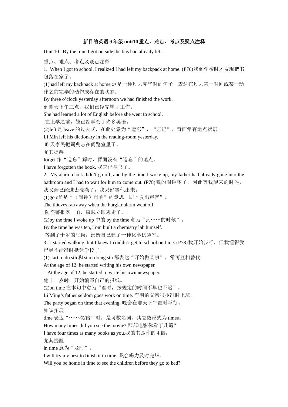 2025年新目标英语9年级unit10重点难点考点及疑点注释_第1页