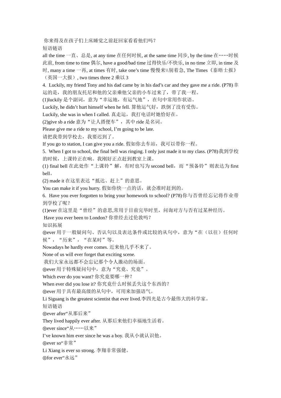 2025年新目标英语9年级unit10重点难点考点及疑点注释_第2页