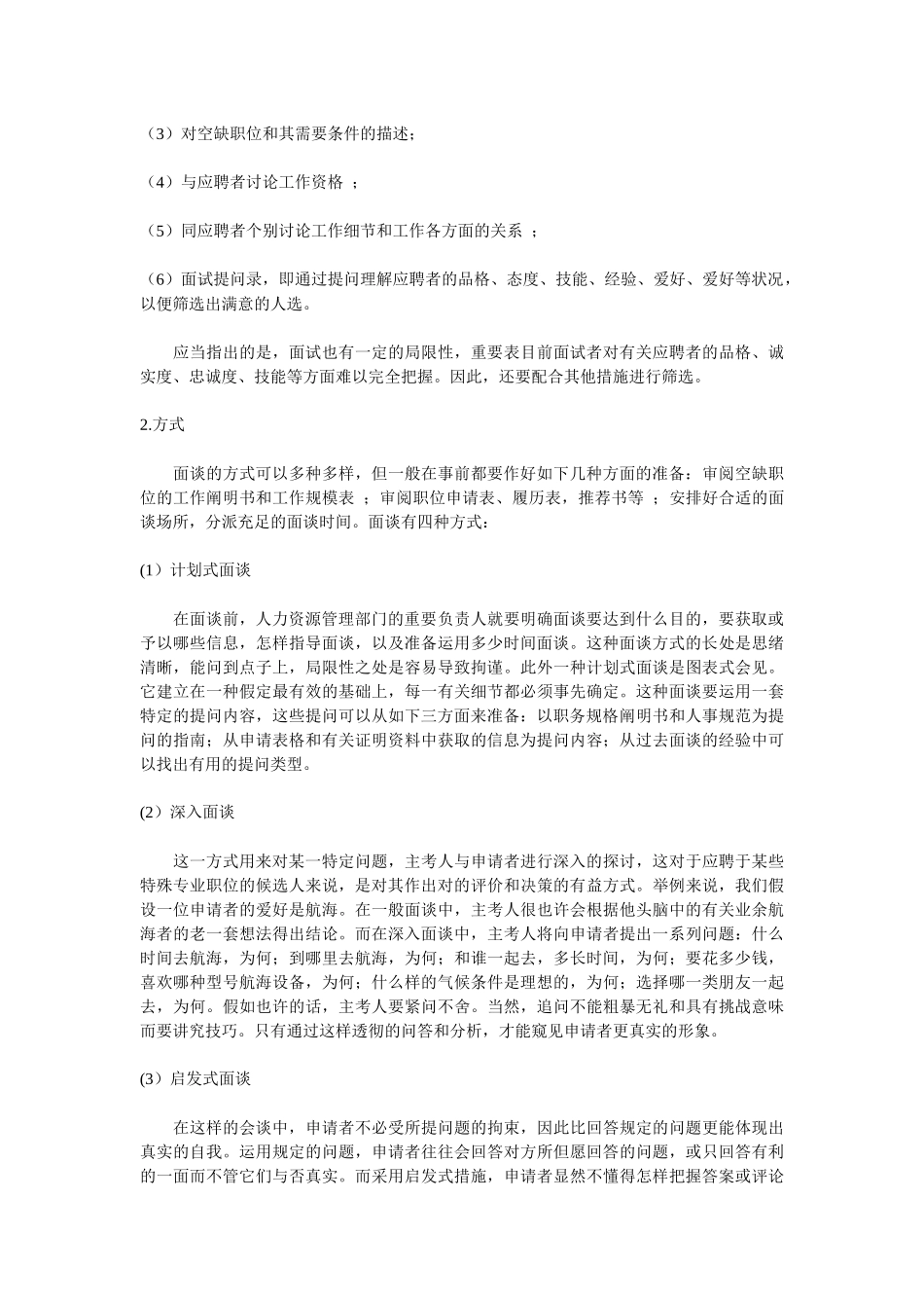 2025年甄选聘用 第三章 面试与选拔 _第2页