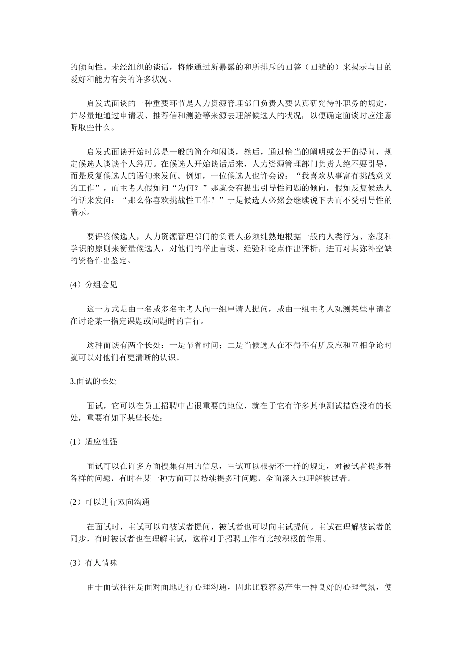 2025年甄选聘用 第三章 面试与选拔 _第3页