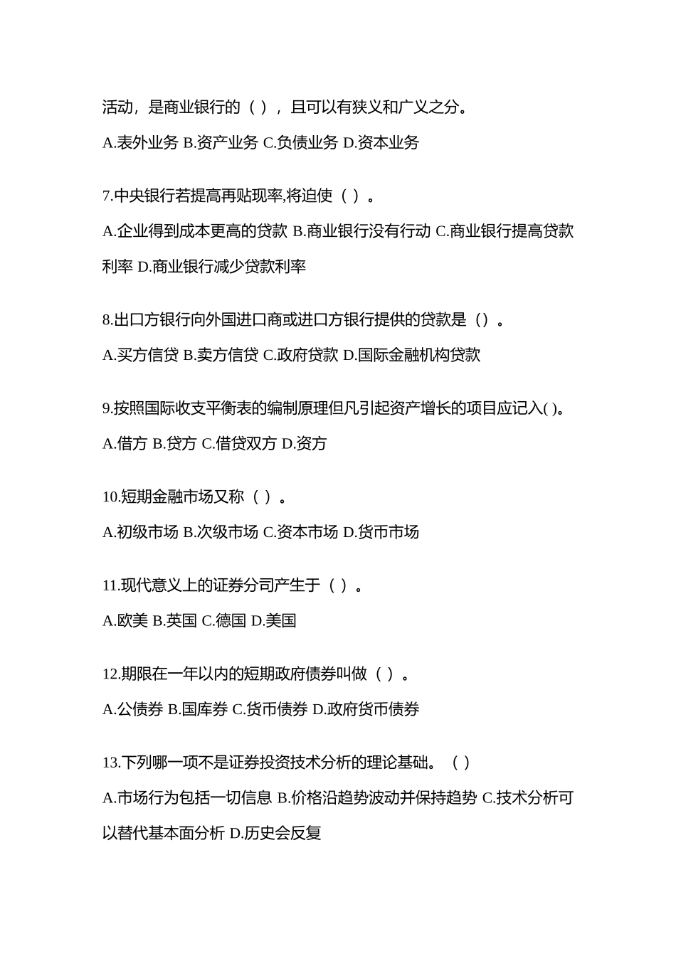 2025年黑龙江电大金融学原货币银行学网上试题及答案_第2页