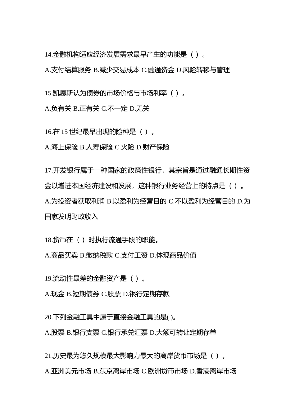 2025年黑龙江电大金融学原货币银行学网上试题及答案_第3页