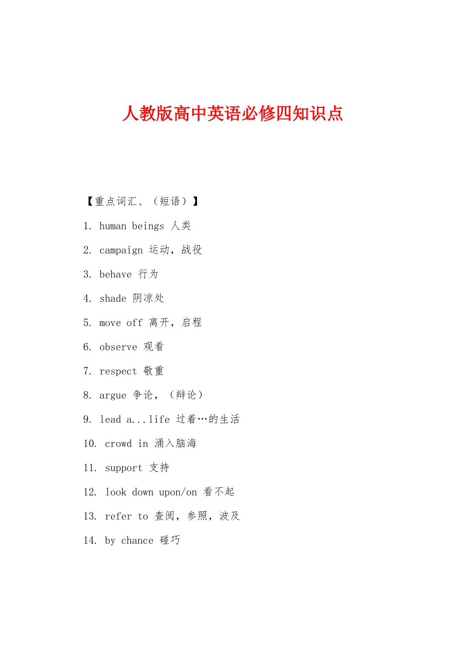 2025年人教版高中英语必修四知识点_第1页