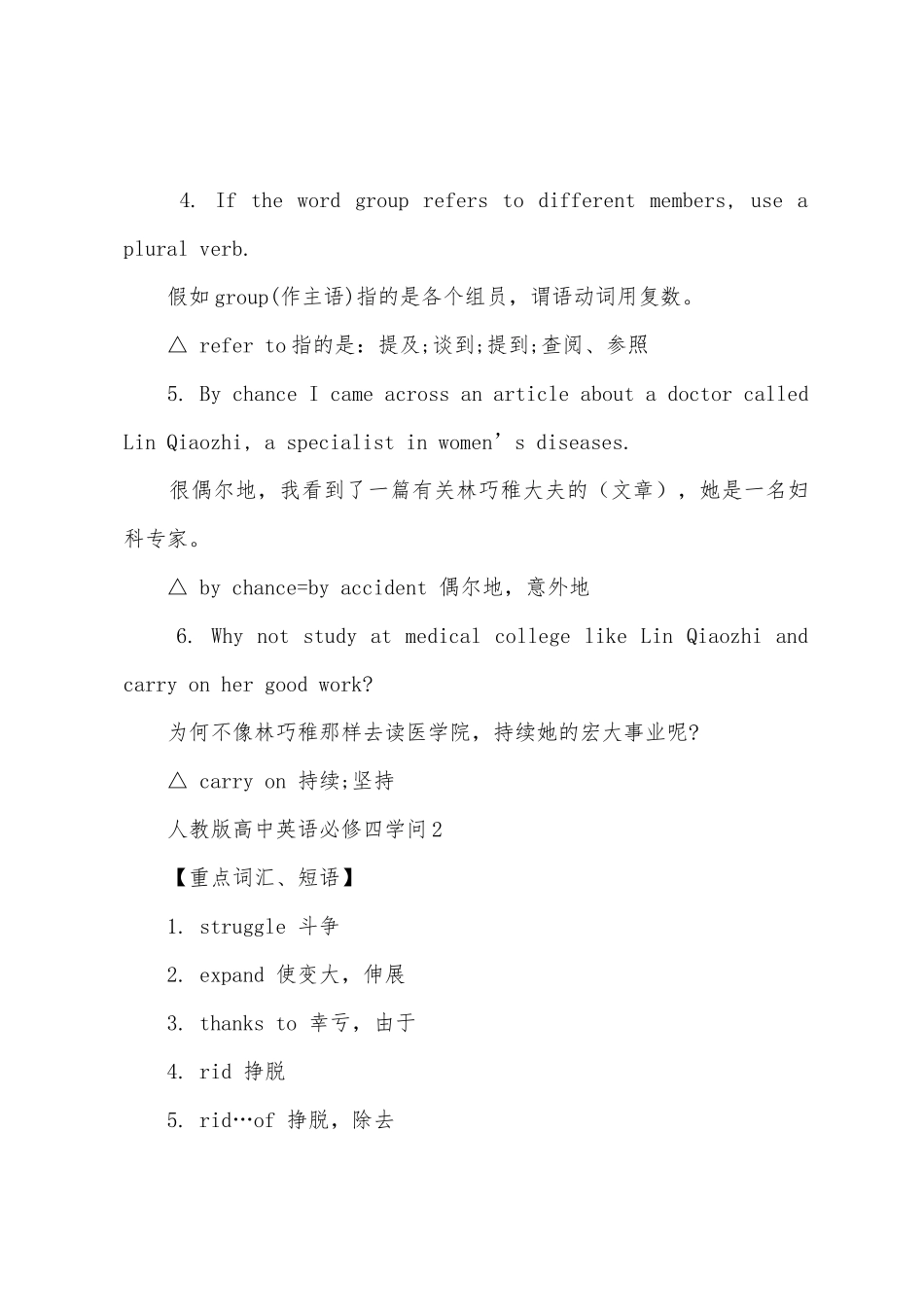2025年人教版高中英语必修四知识点_第3页