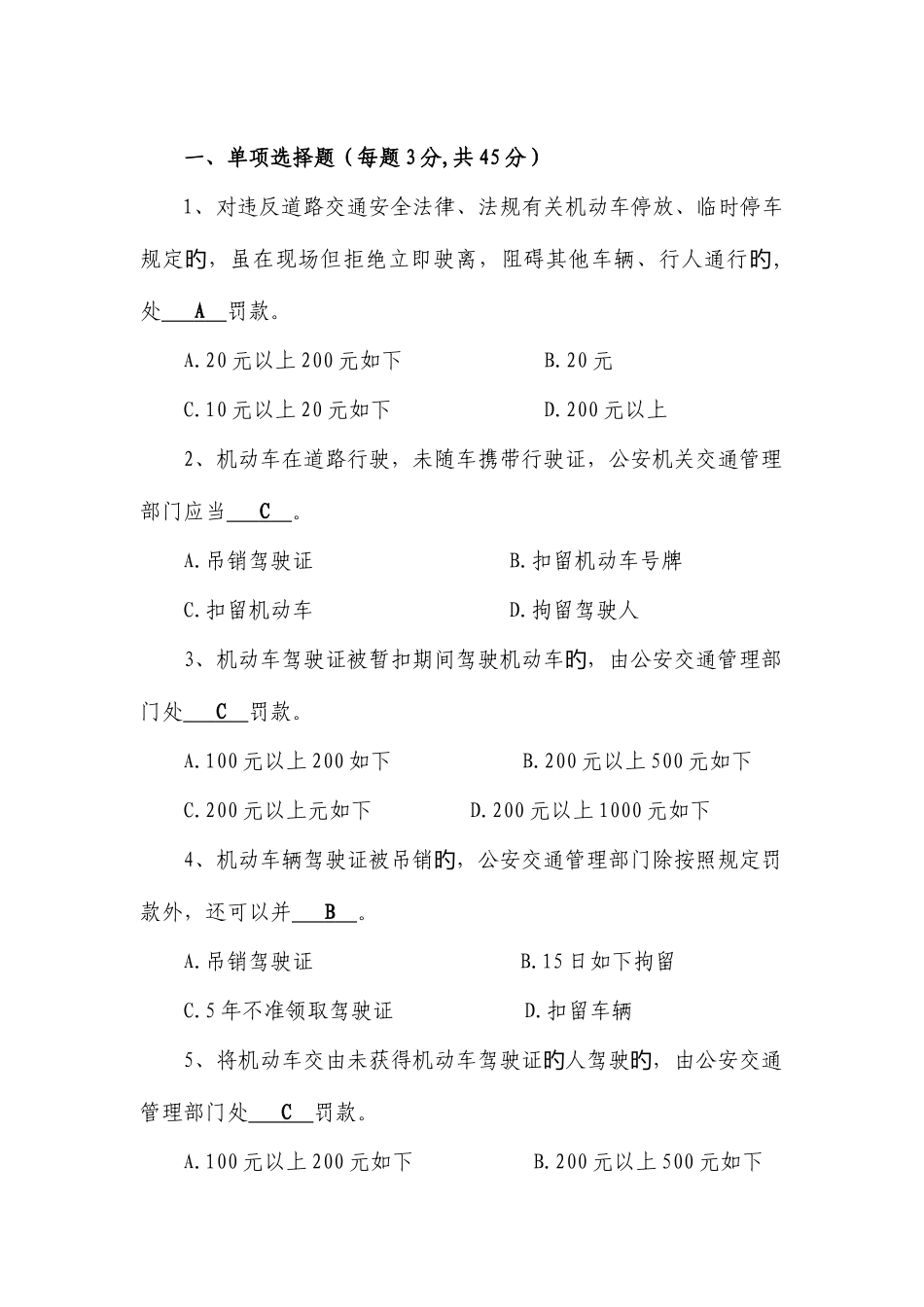 2025年驾驶员考试试题及答案_第1页