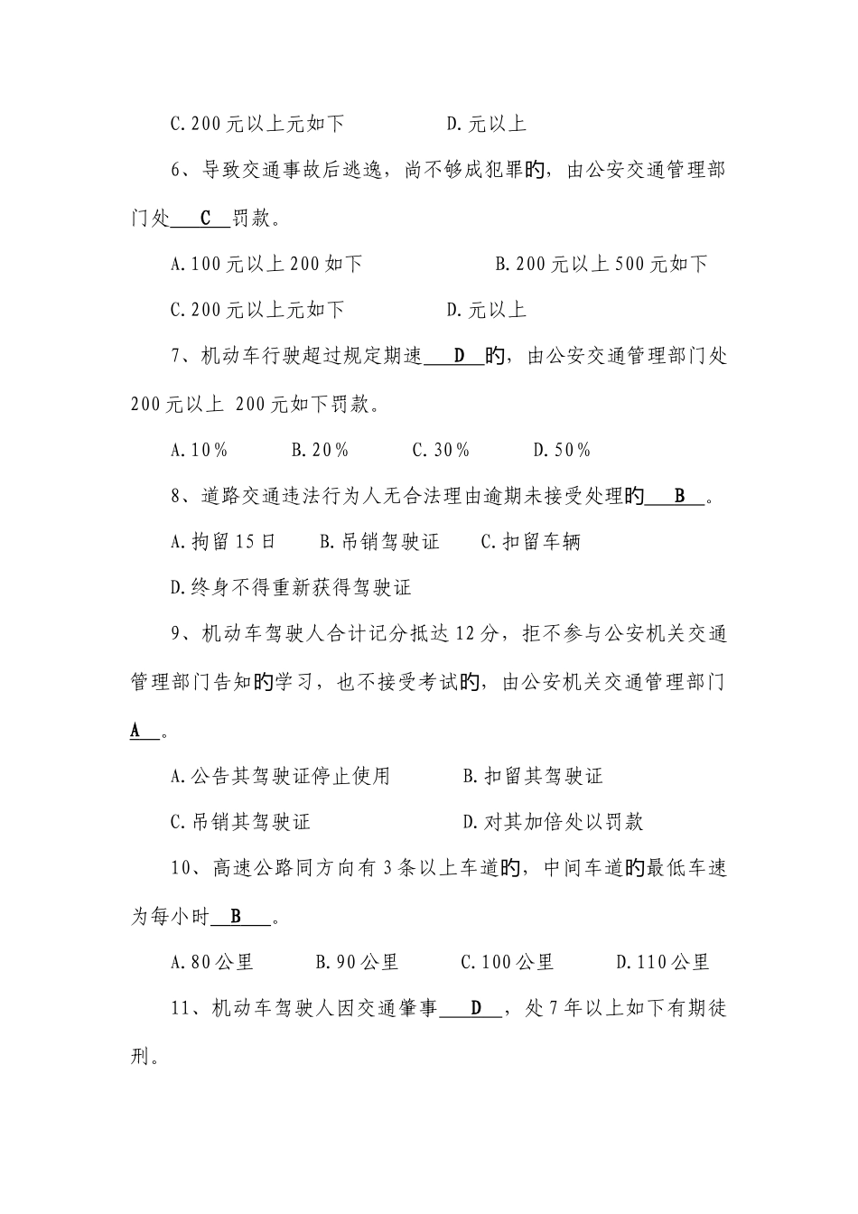 2025年驾驶员考试试题及答案_第2页