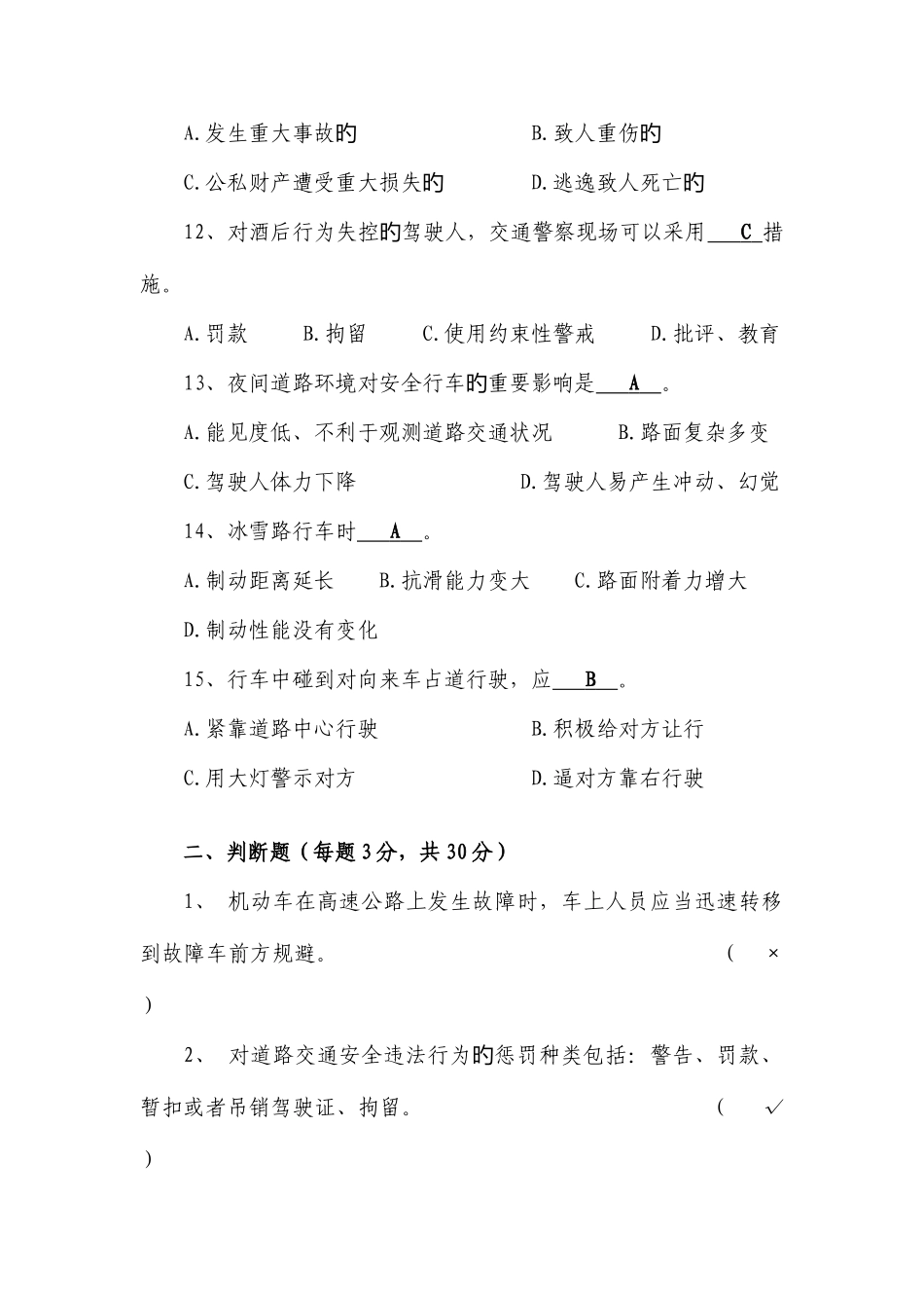 2025年驾驶员考试试题及答案_第3页