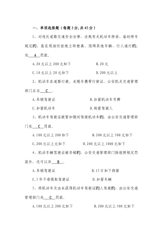 2025年驾驶员考试试题及答案