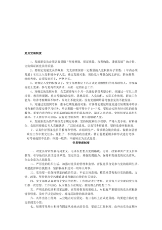 2025年党员考核规章制度