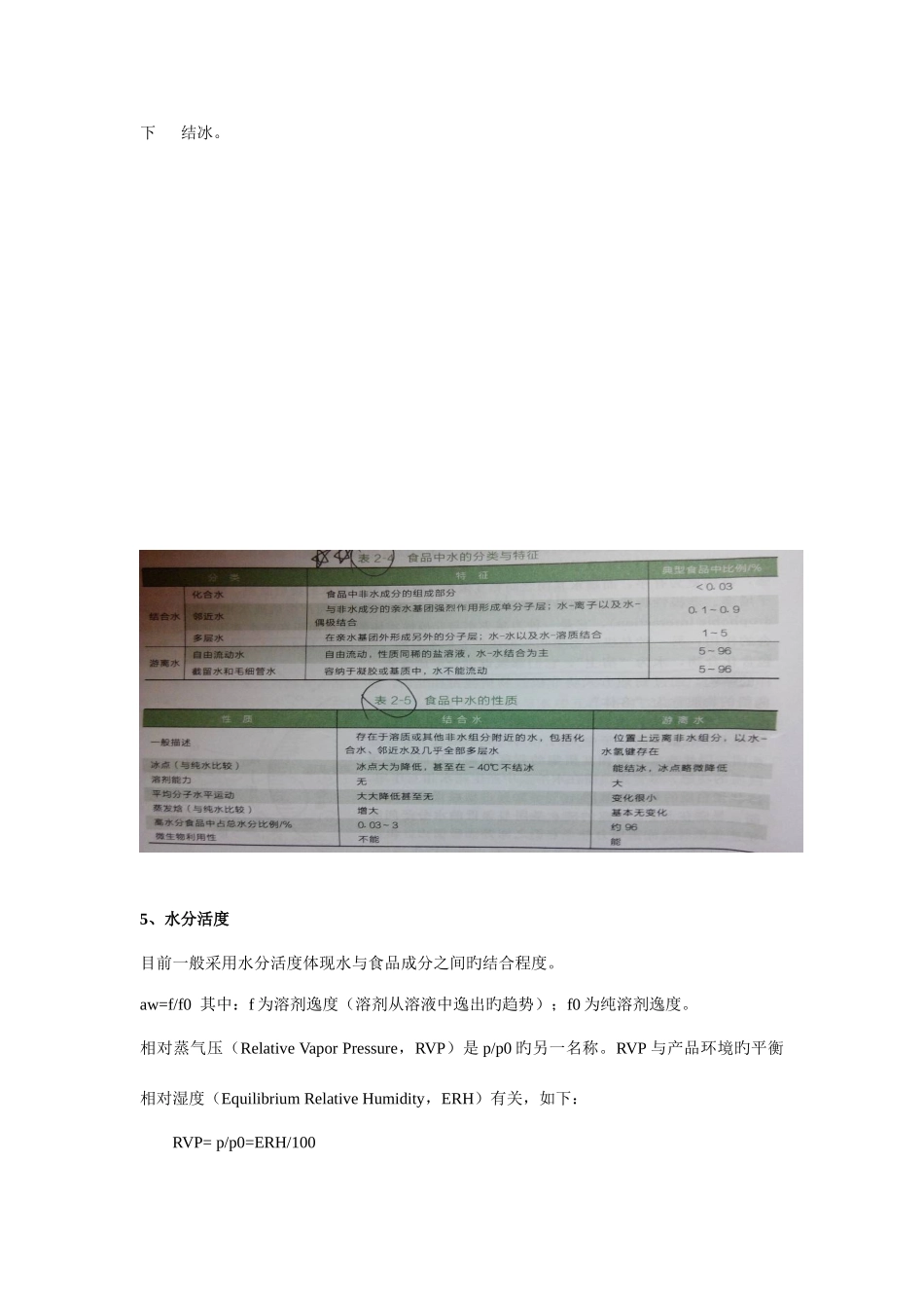 2025年食品化学期末考试知识点总结_第2页