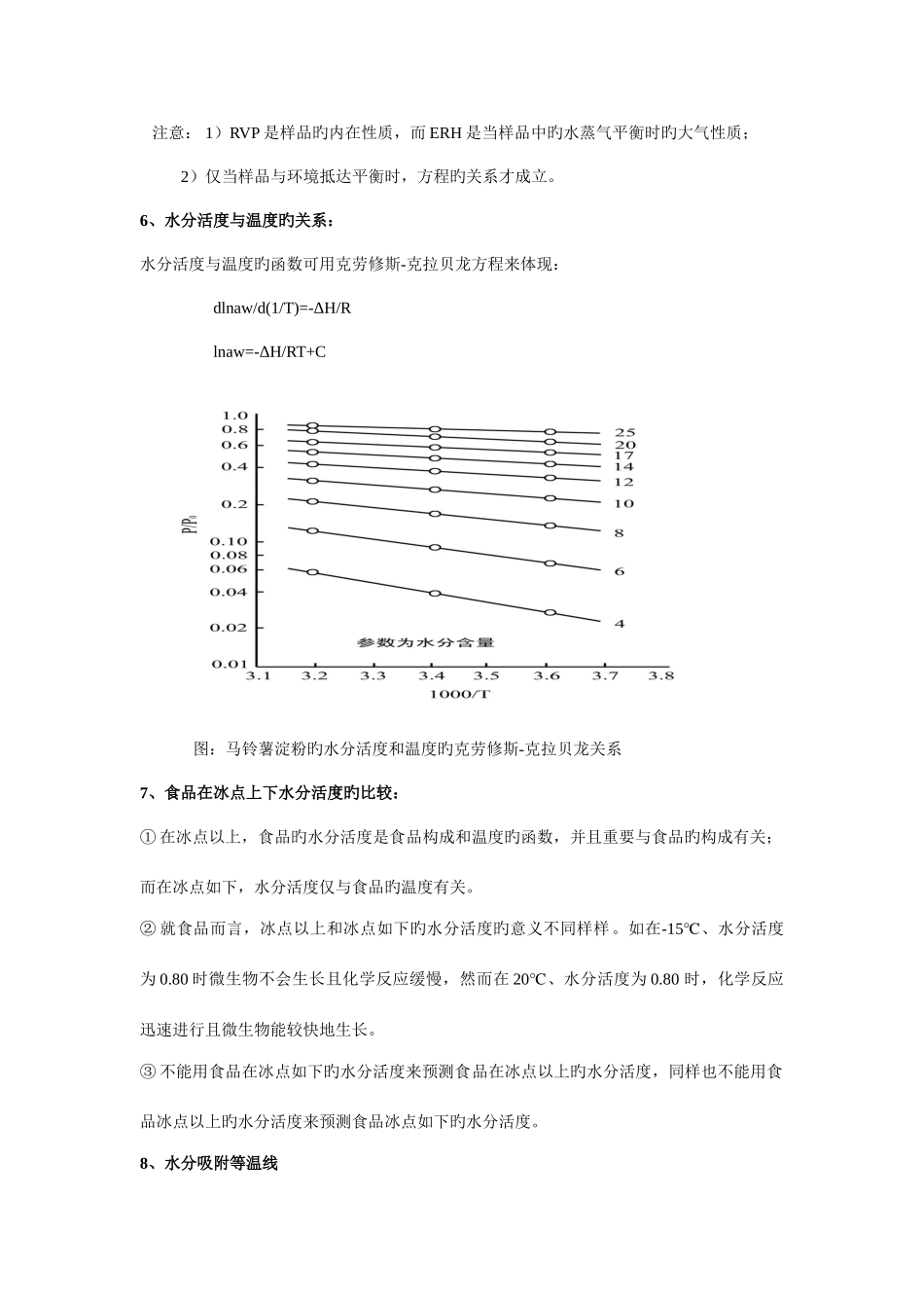 2025年食品化学期末考试知识点总结_第3页