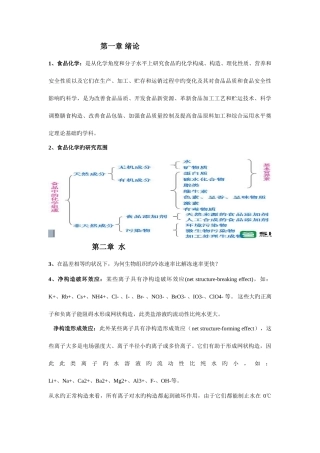 2025年食品化学期末考试知识点总结