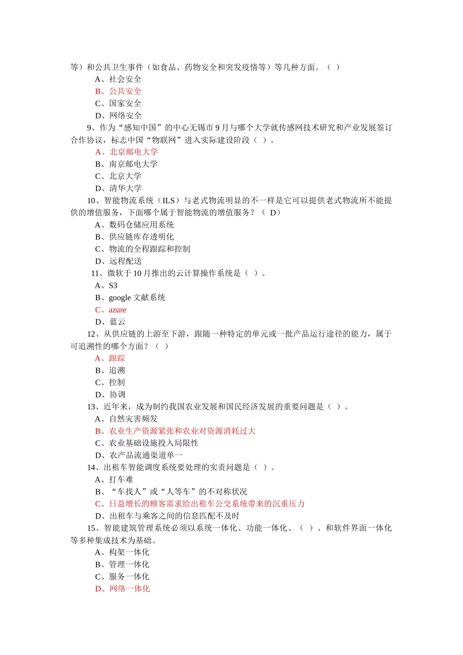 2025年物联网技术应用总题库_第2页