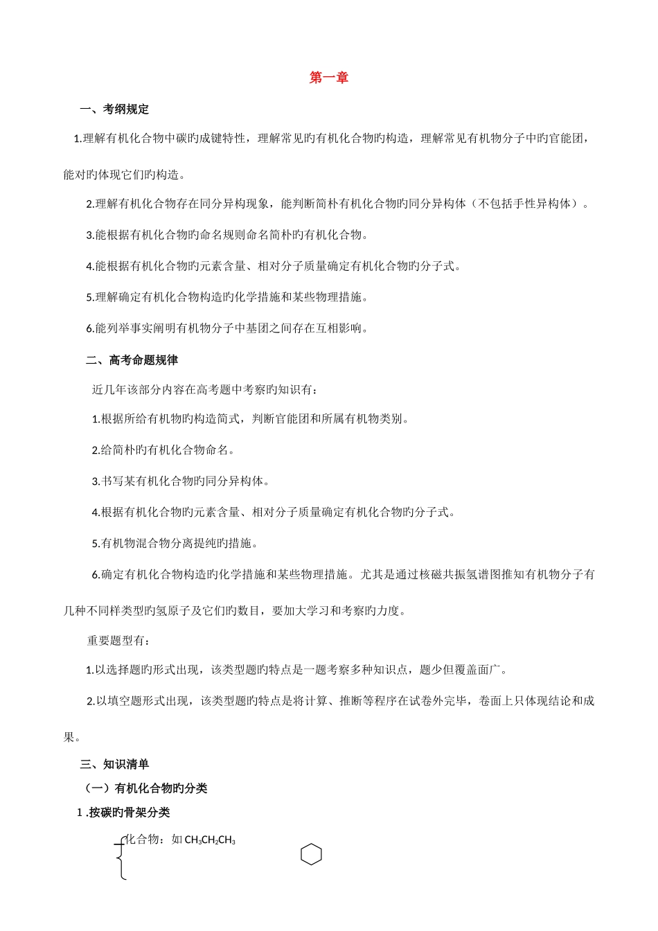 2025年高中化学选修有机化学基础知识点及习题_第1页