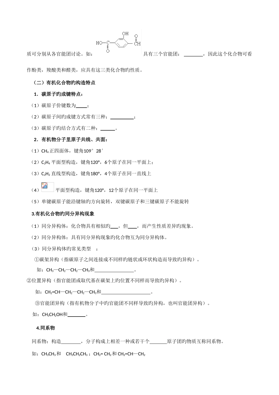 2025年高中化学选修有机化学基础知识点及习题_第3页