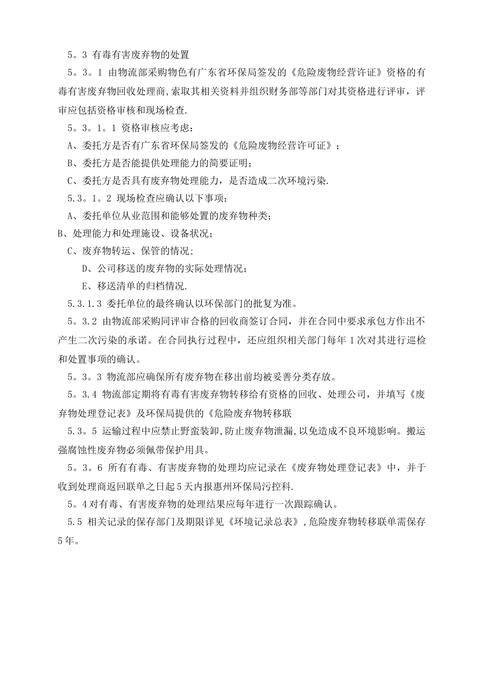 有毒有害废弃物管理规定_第2页