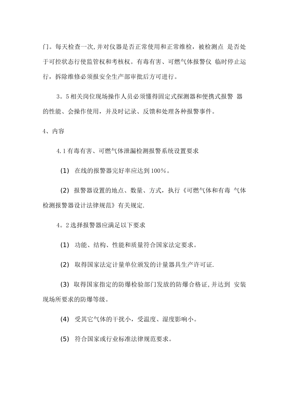 有毒有害气体检测管理制度_第2页