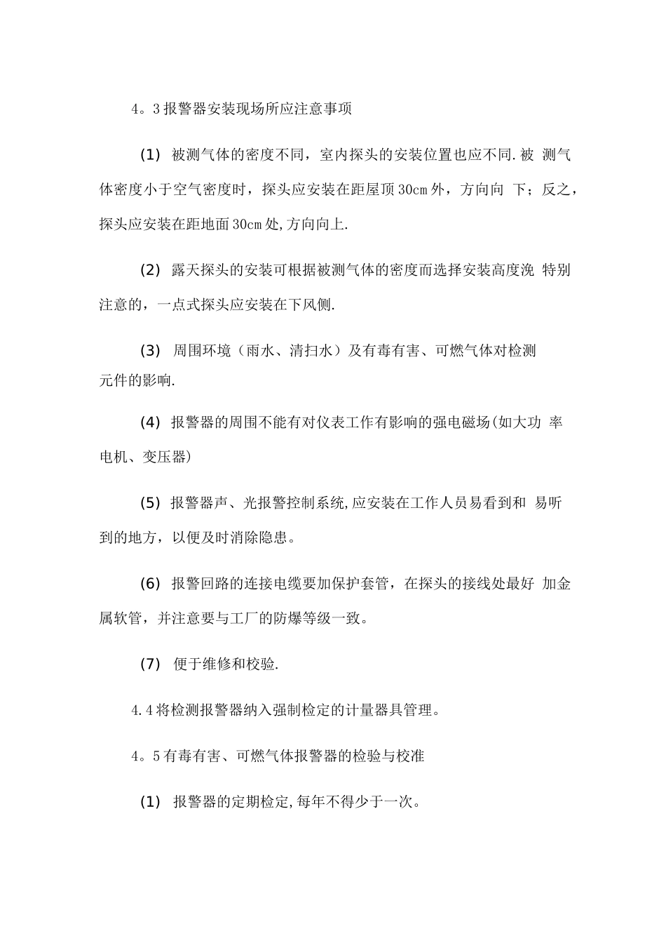 有毒有害气体检测管理制度_第3页