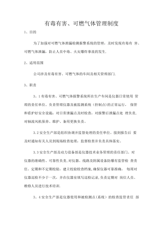 有毒有害气体检测管理制度