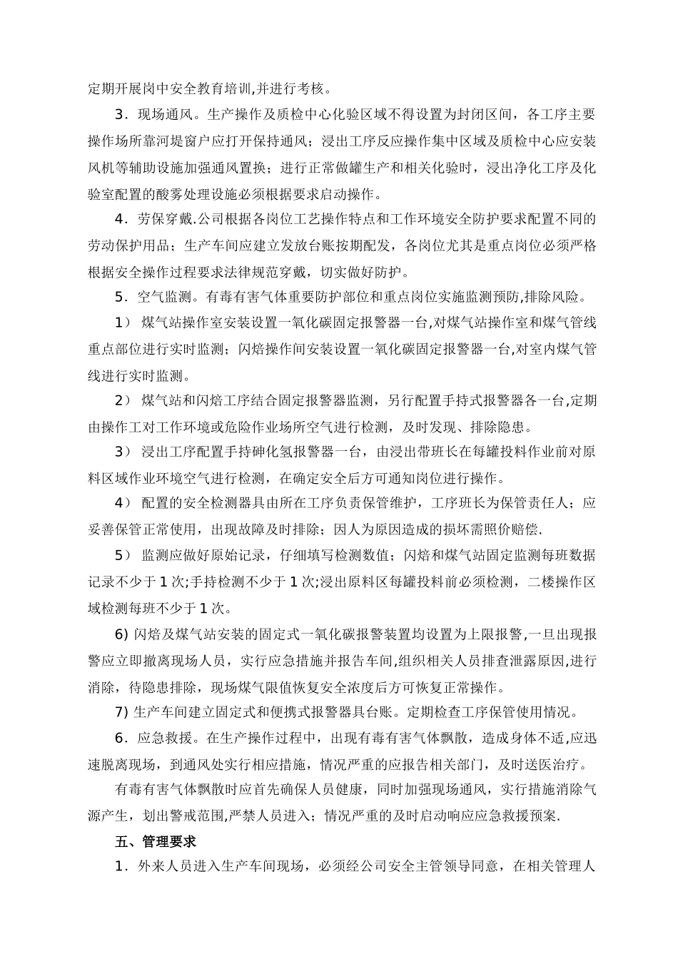 有毒有害气体安全防护管理制度_第2页