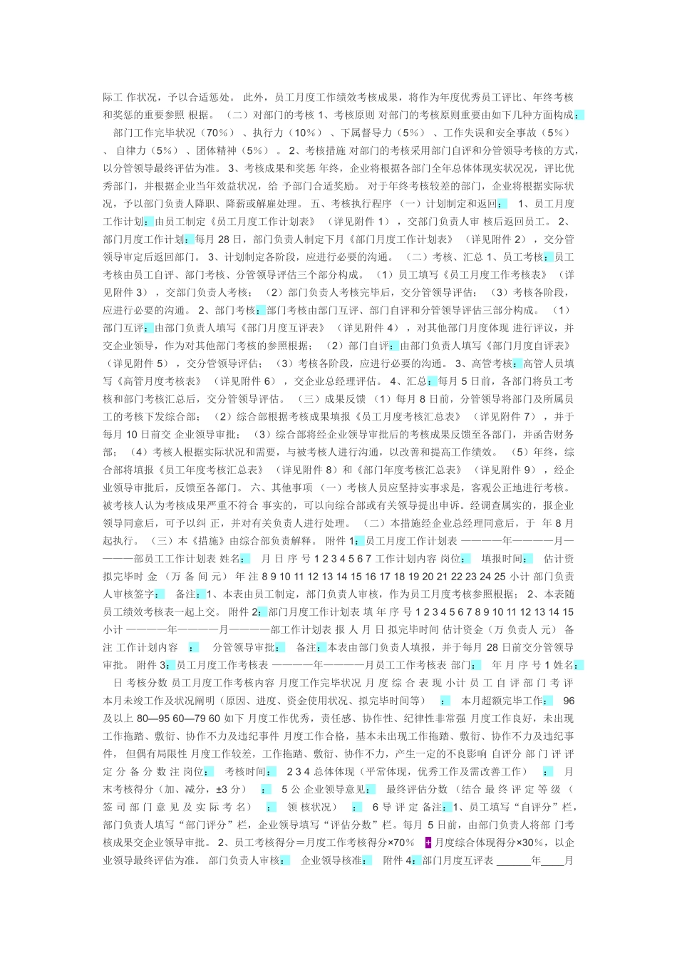 2025年全套绩效考核办法_第2页