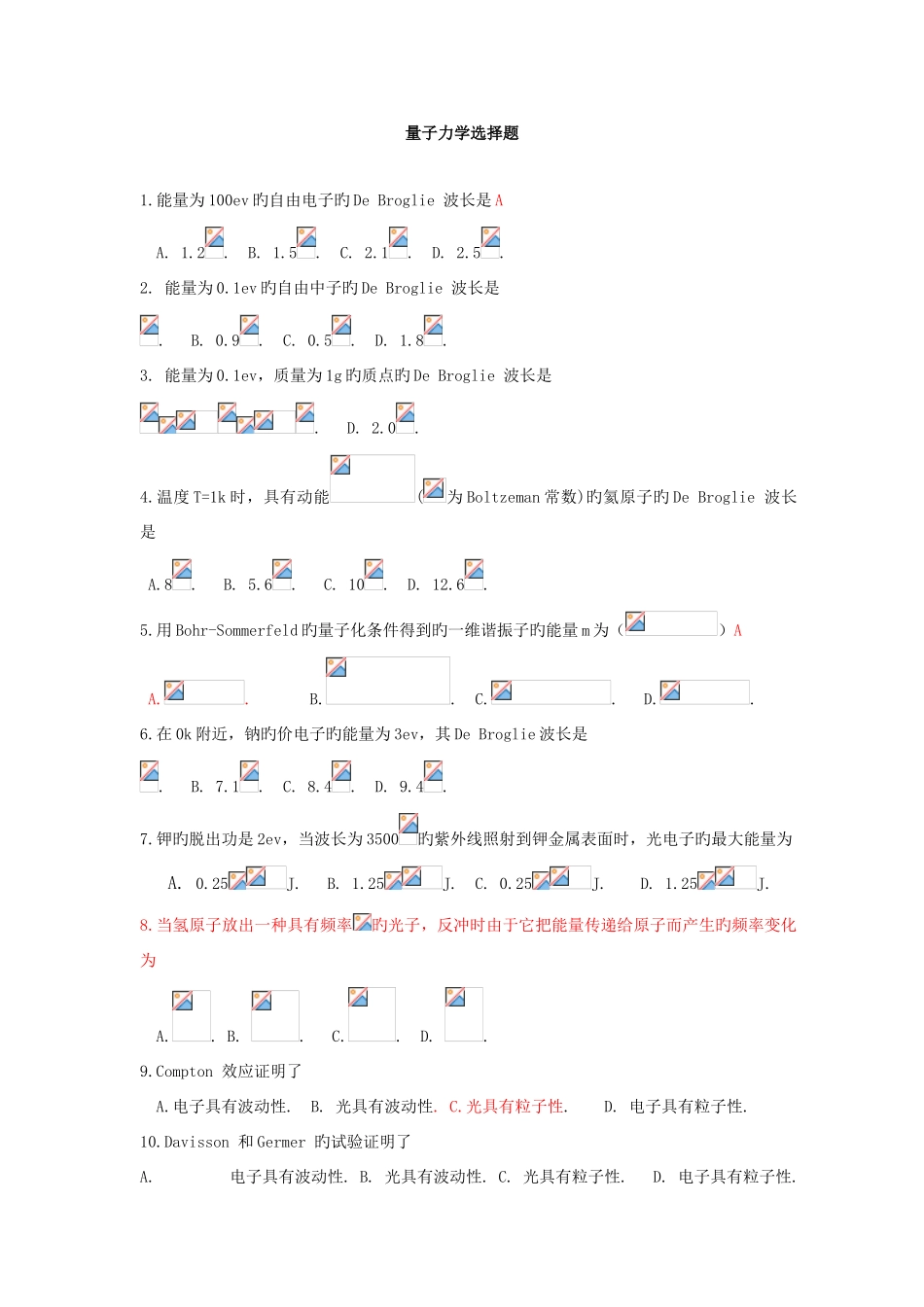 2025年量子力学选择题库_第1页