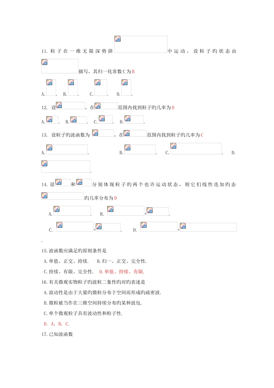 2025年量子力学选择题库_第2页