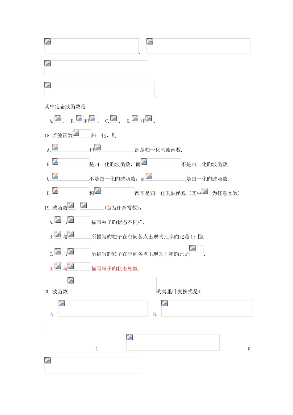 2025年量子力学选择题库_第3页