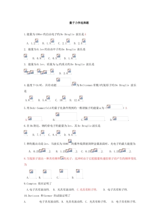 2025年量子力学选择题库