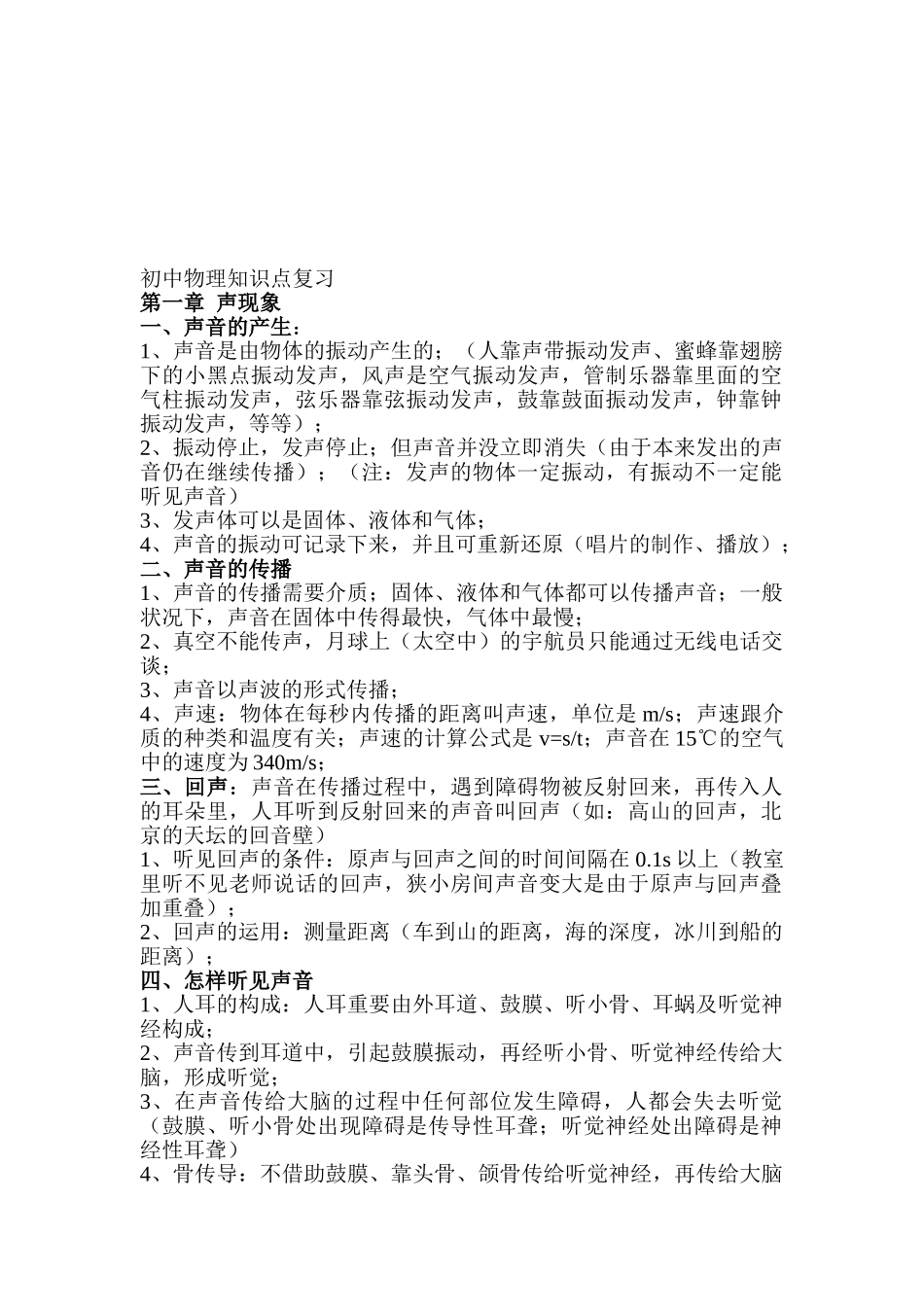 2025年初中物理知识点_第1页