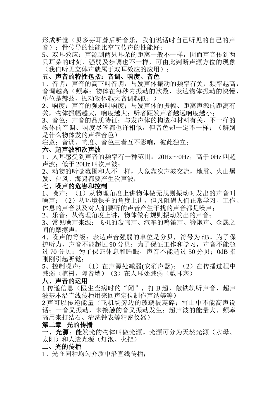 2025年初中物理知识点_第2页