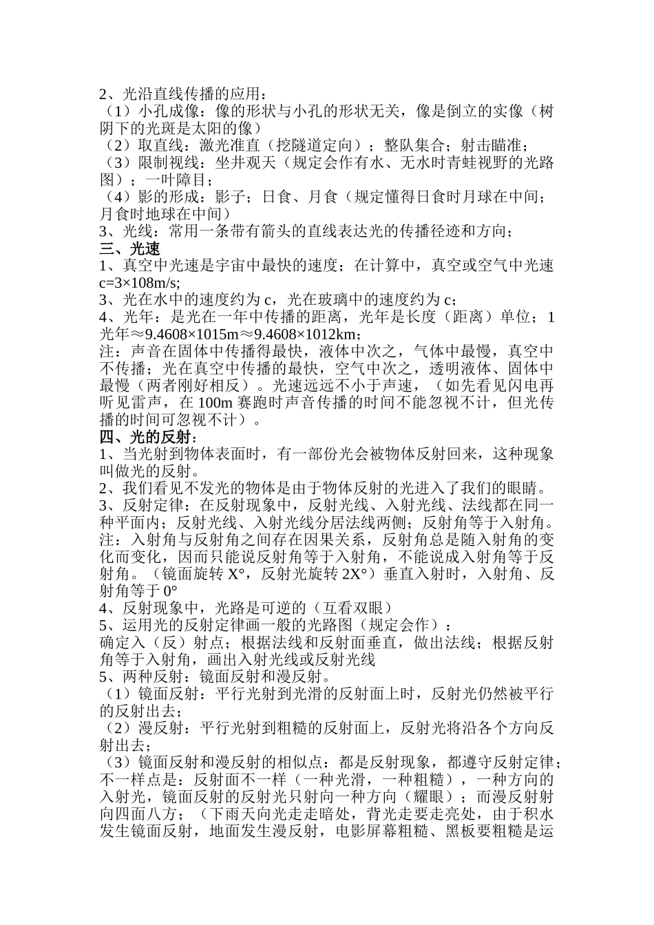 2025年初中物理知识点_第3页