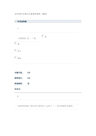 2025年音乐赏析在线作业B