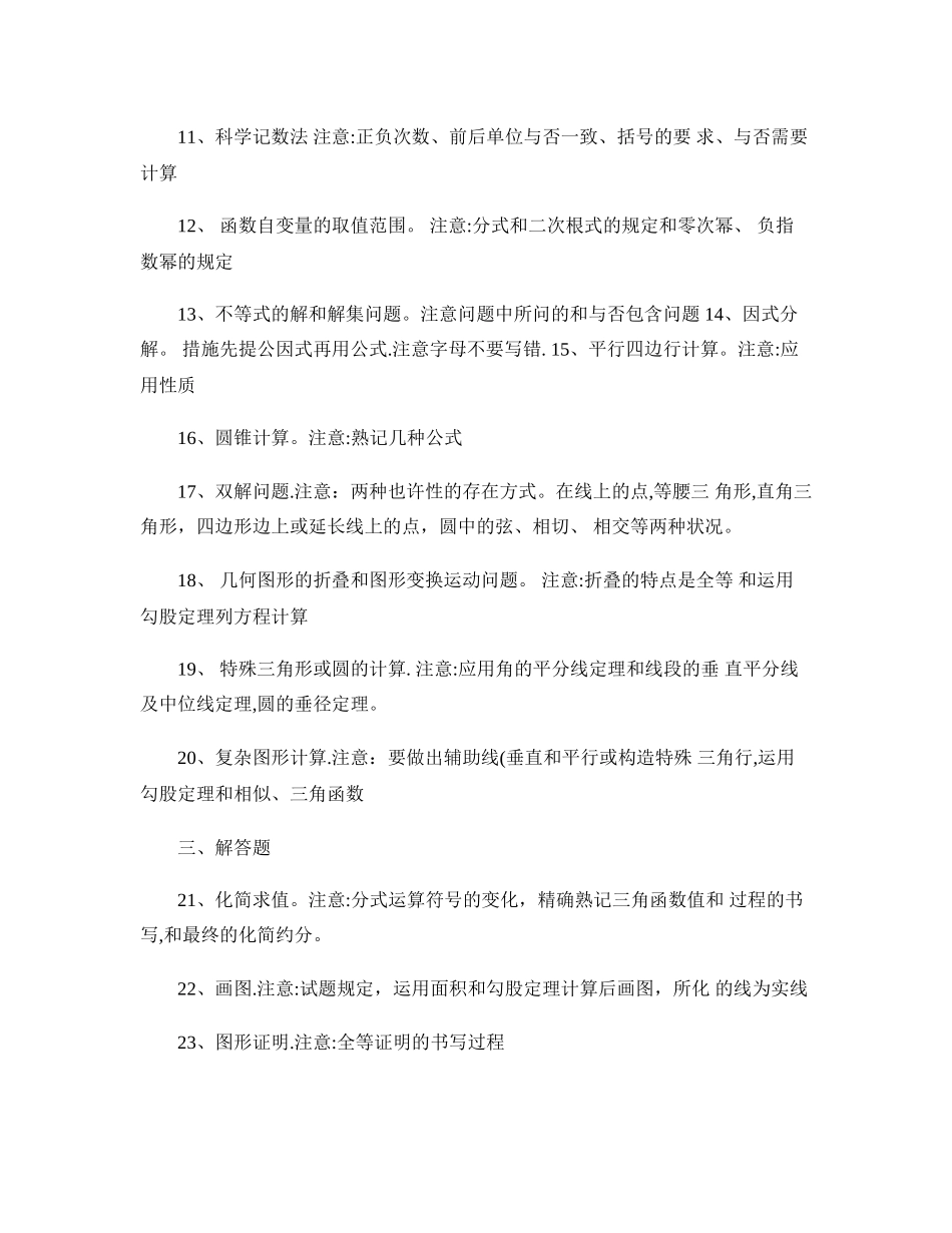 2025年中考数学知识点及注意事项精模板范本_第2页