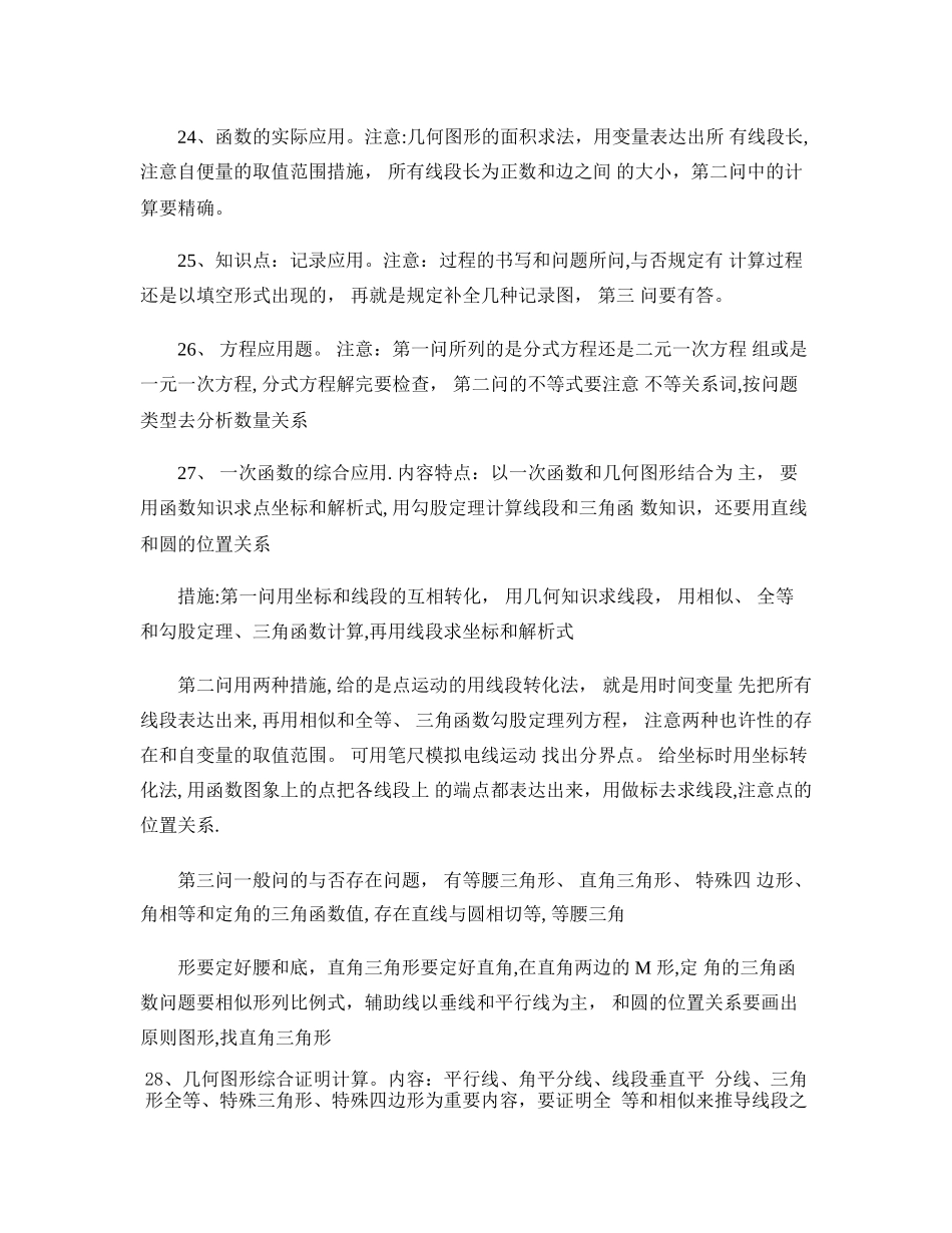 2025年中考数学知识点及注意事项精模板范本_第3页