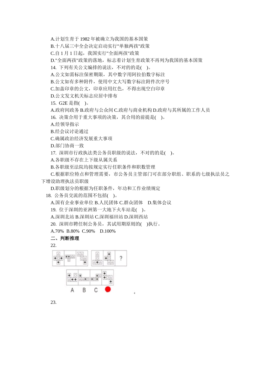 2025年深圳省考行测公务员省考文档良心出品_第2页